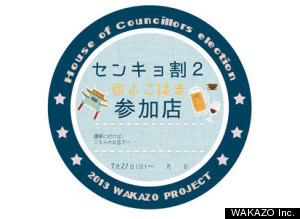 senkyowari