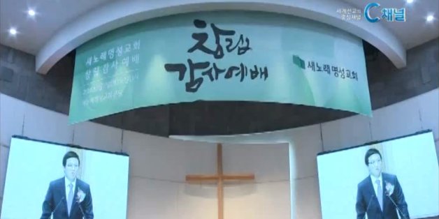 여의도순복음교회, 사랑의교회 등과 함께 서울 강남의 대표적인 대형교회로 꼽히는 명성교회의 김삼환(69) 담임목사의 아들 김하나(41) 목사가 명성교회와 부친의 지원을 받아 상당한 규모의 새노래명성교회를 열어 ‘변칙 세습’이란 비판을 받고 있다.