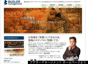 ブグラーマネージメント