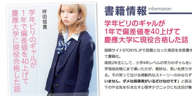 「学年ビリのギャルが1年で偏差値を40上げて慶應大学に現役合格した話」公式サイトより