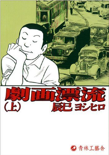 gekiga