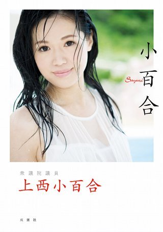 uenishi sayuri