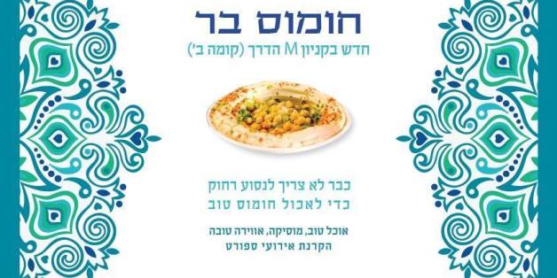 En plein conflit israélo-palestinien, ce restaurant propose la tolérance