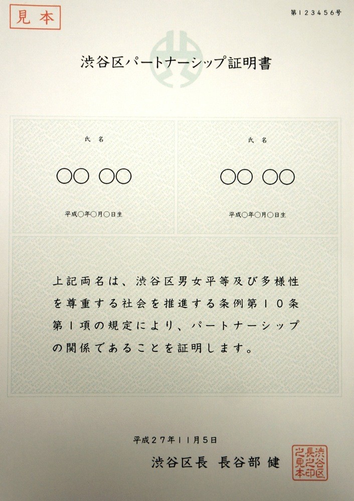 shibuyakulgbt