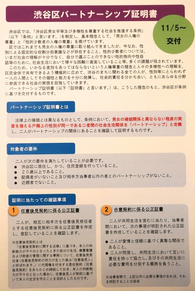 shibuyakulgbt