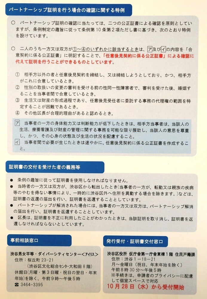 shibuyakulgbt