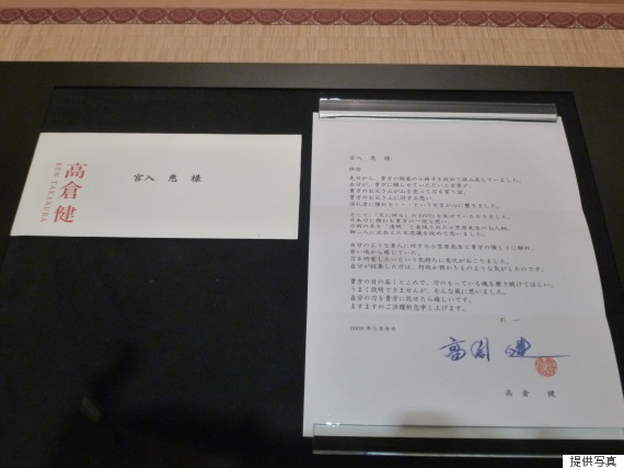 letter from ken takakura