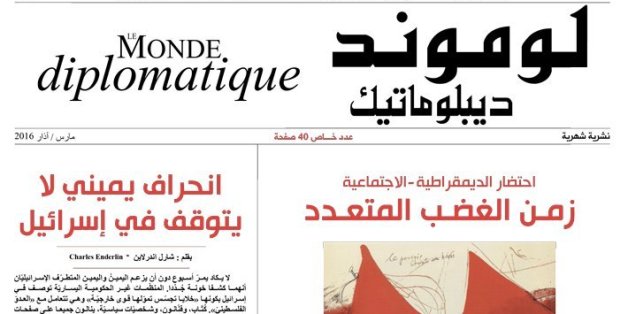 Le Maghreb aura (enfin) son édition du Monde Diplomatique.