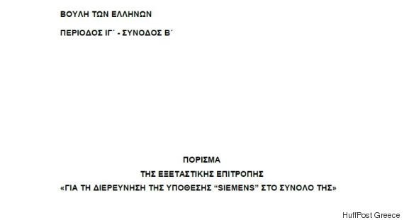 porisma vouli