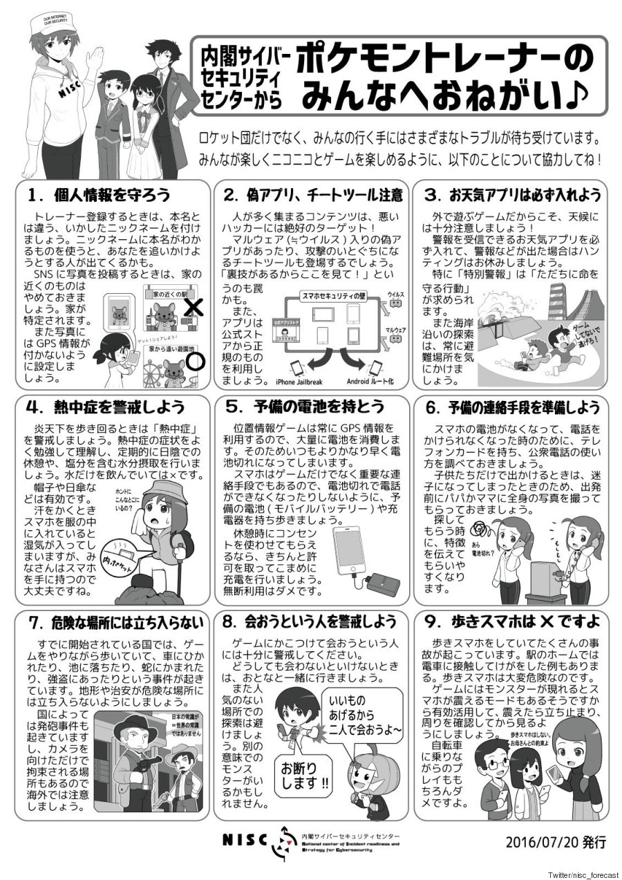 ポケモンgo、日本政府が注意喚起「危険な場所に入らないで」 | ハフポスト