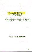 park geun hye