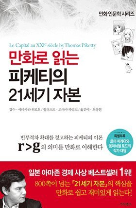 thomas piketty
