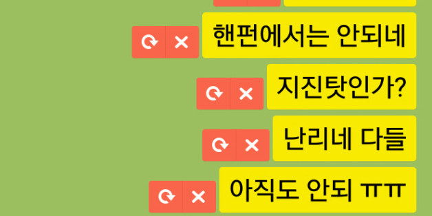 12일 오후 7시 44분 경북 경주시 남남서쪽 9km 지역에서 규모 5.1의 지진이 발생한 직후, 모바일 메신저 카카오톡도 불통돼 사용자들의 문의가 폭주했다. 카카오 관계자는 "장애의 범위와 원인을 확인하고 있다. 대략 (전국 중) 어느 정도 범위에서 장애가 났는지도 아직은 알 수가 없다"고 설명했다.