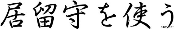 irusu