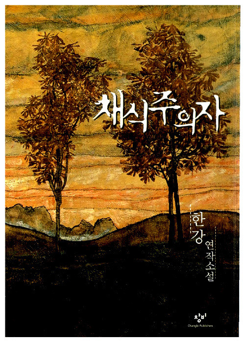 hangang novel