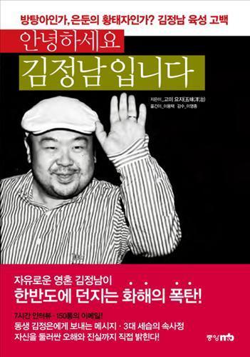 kim jongnam