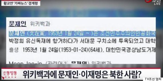 위키피디아에서 '문재인 국적 북한' 수정한 네티즌이 벌금형을 선고받다