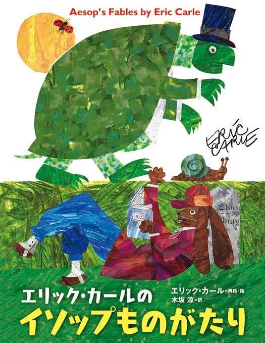 ericcarle