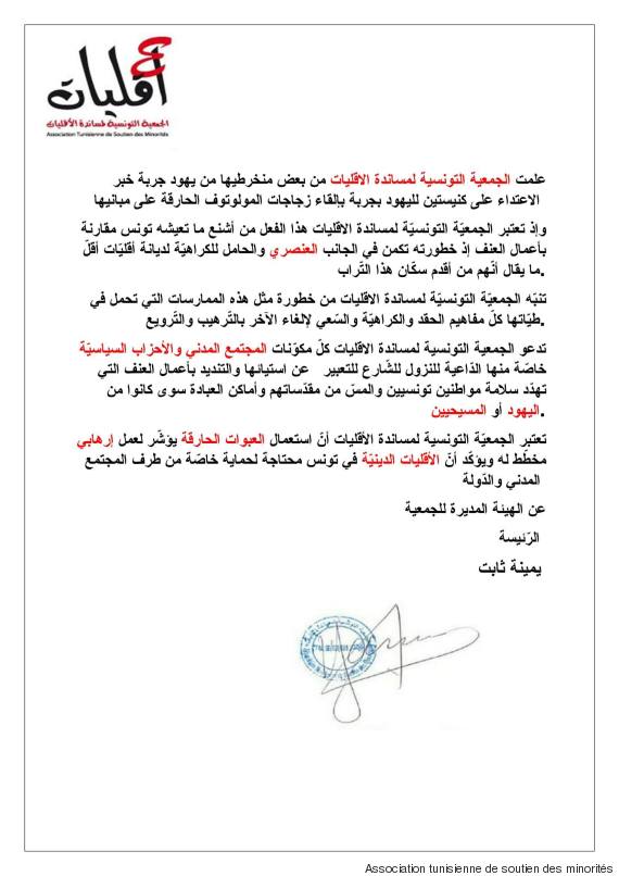 association tunisienne de soutien des minorités
